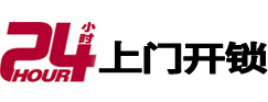 霍尔果斯24小时上门开锁公司